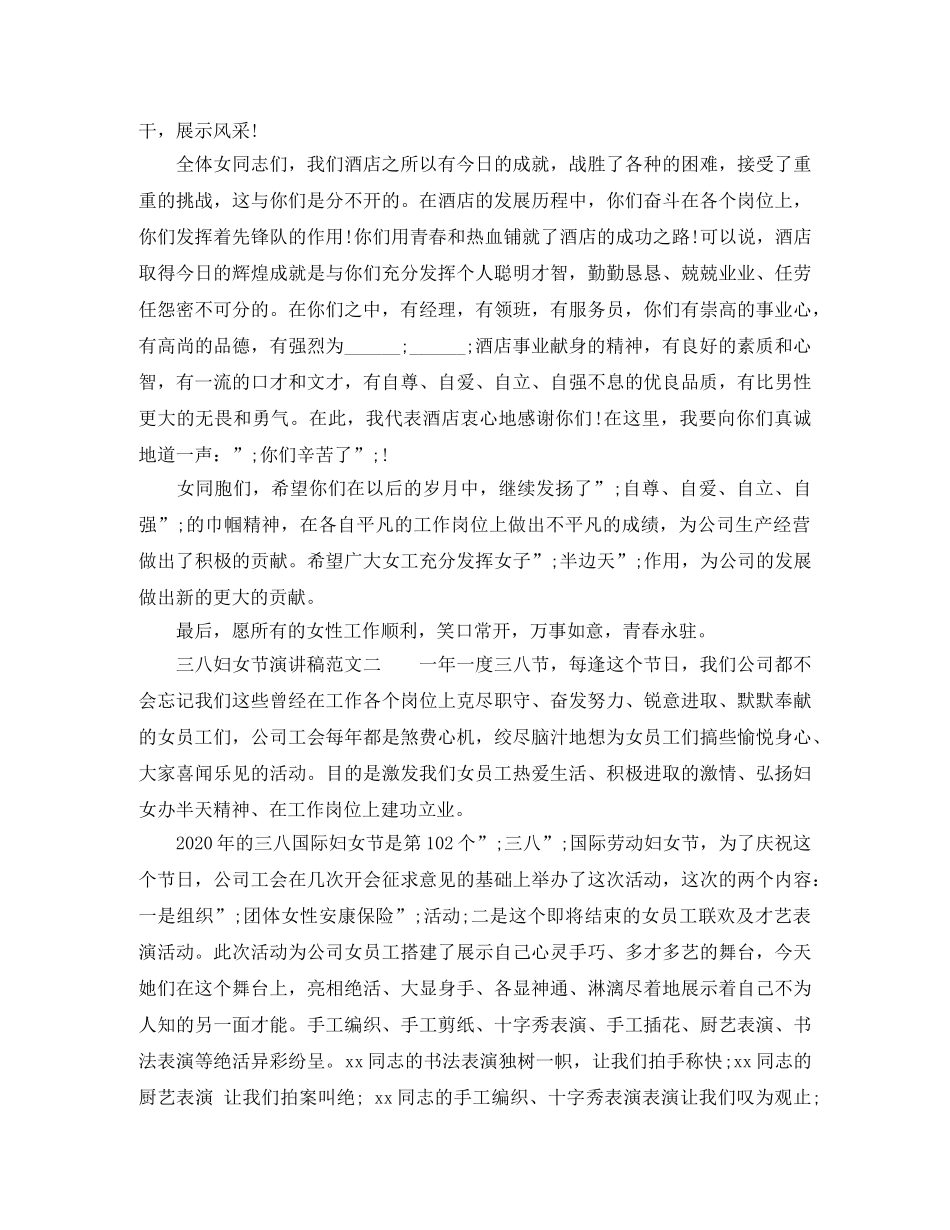 三八妇女节演讲稿集 _第2页