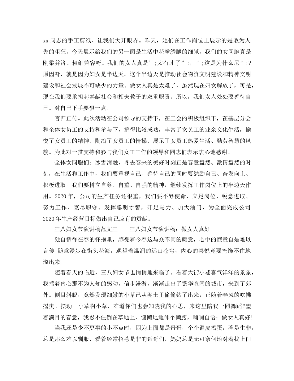 三八妇女节演讲稿集 _第3页