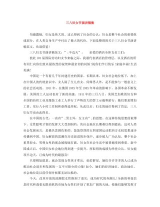三八妇女节演讲稿集 