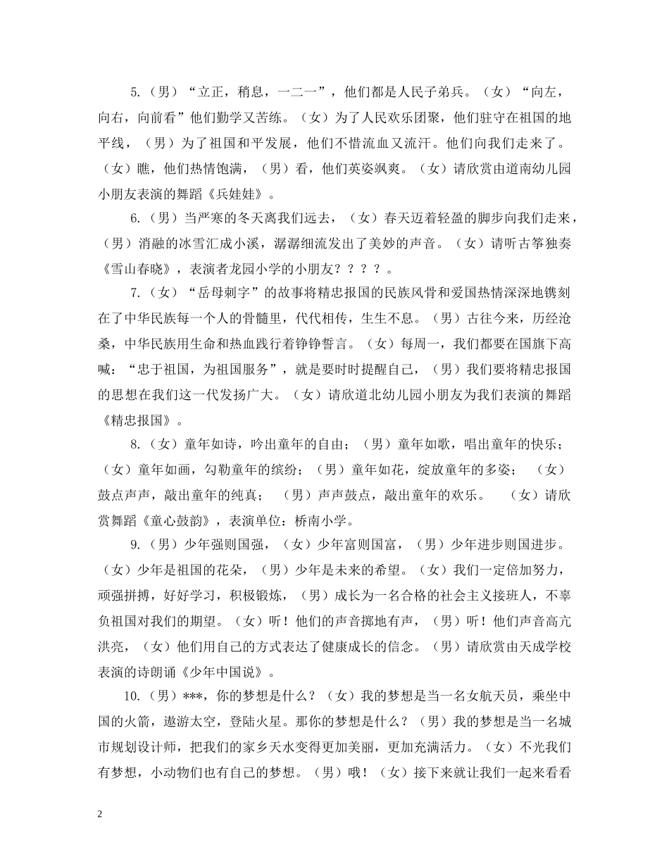 六一文艺汇演节目主持词2 _第2页