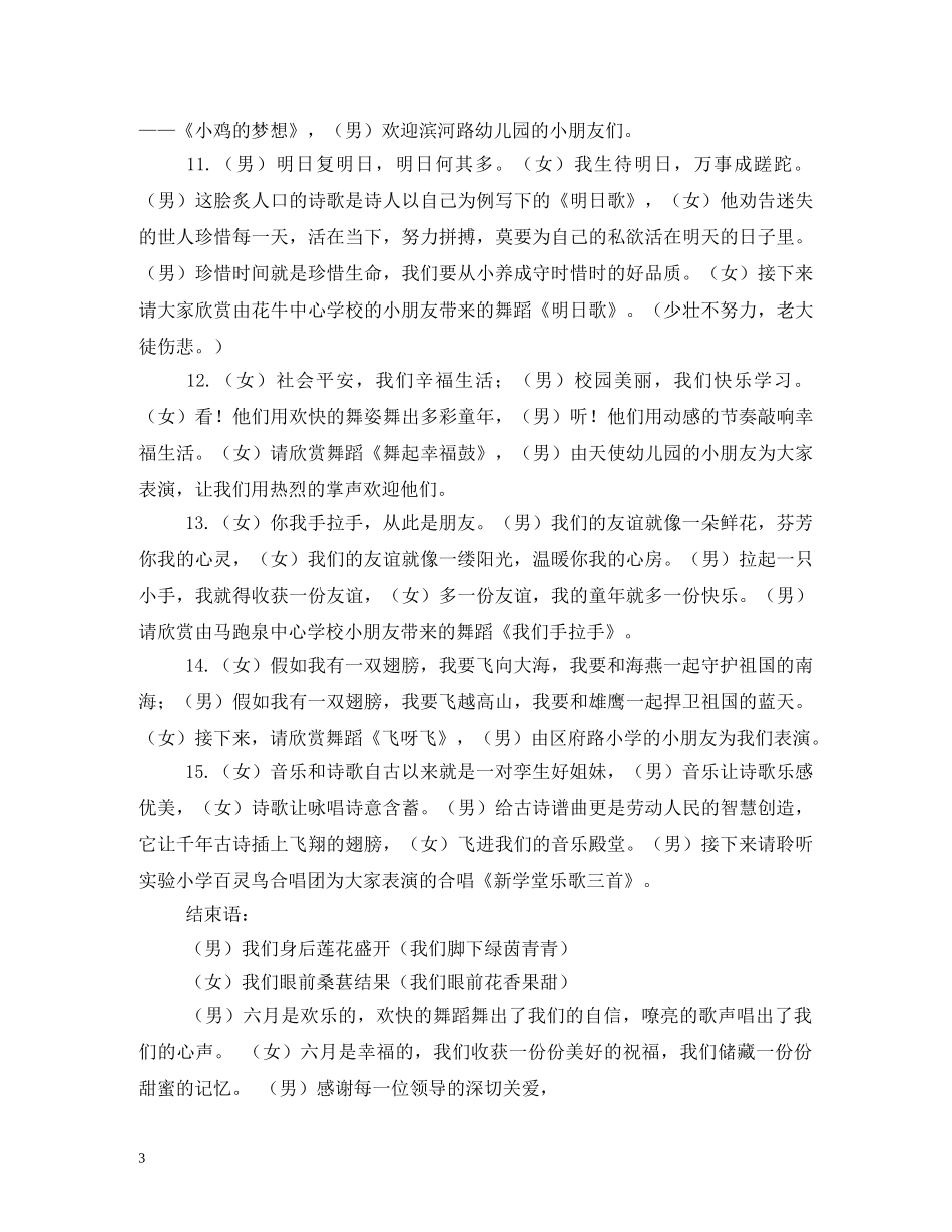 六一文艺汇演节目主持词2 _第3页