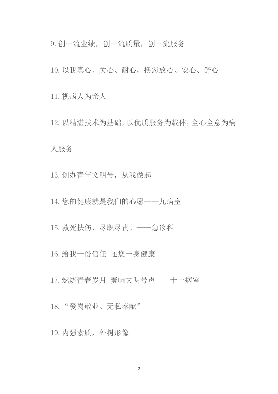 医院宣传标语和口号_第2页