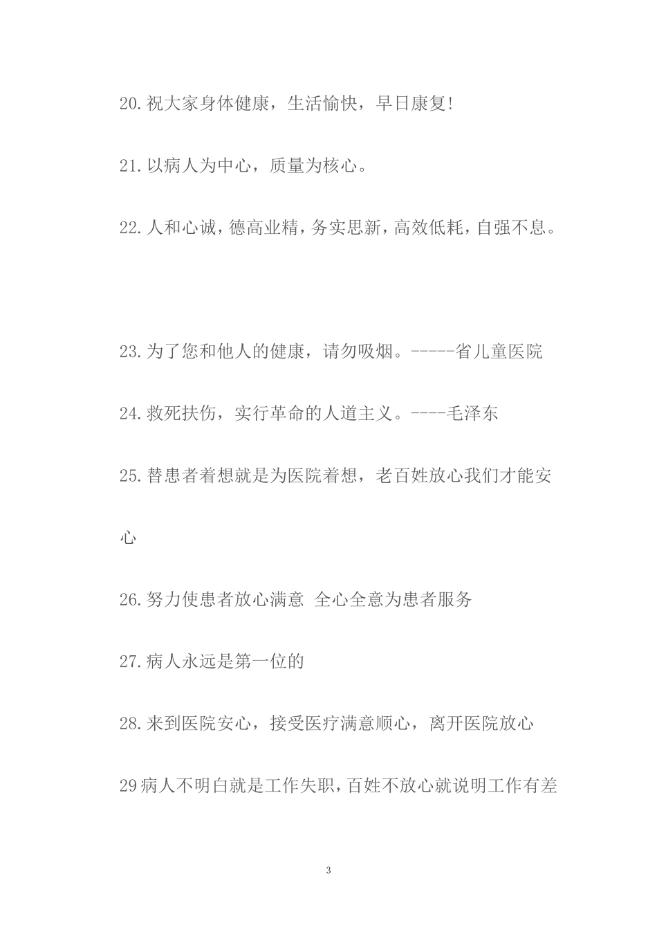 医院宣传标语和口号_第3页