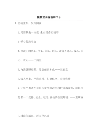 医院宣传标语和口号