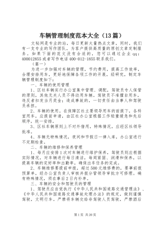 车辆管理制度范本大全（13篇）