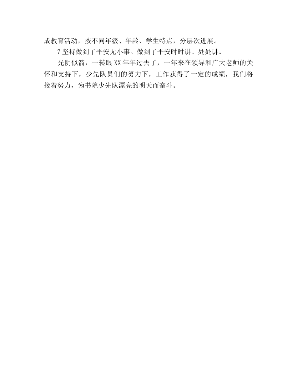 小学2024-2024学年上学期少先队工作参考总结 _第2页