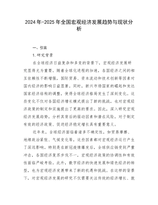 2024年-2025年全国宏观经济发展趋势与现状分析