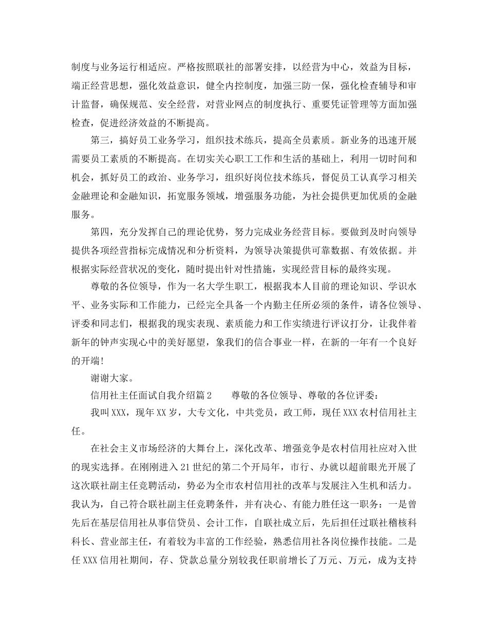 信用社主任面试自我介绍 _第2页