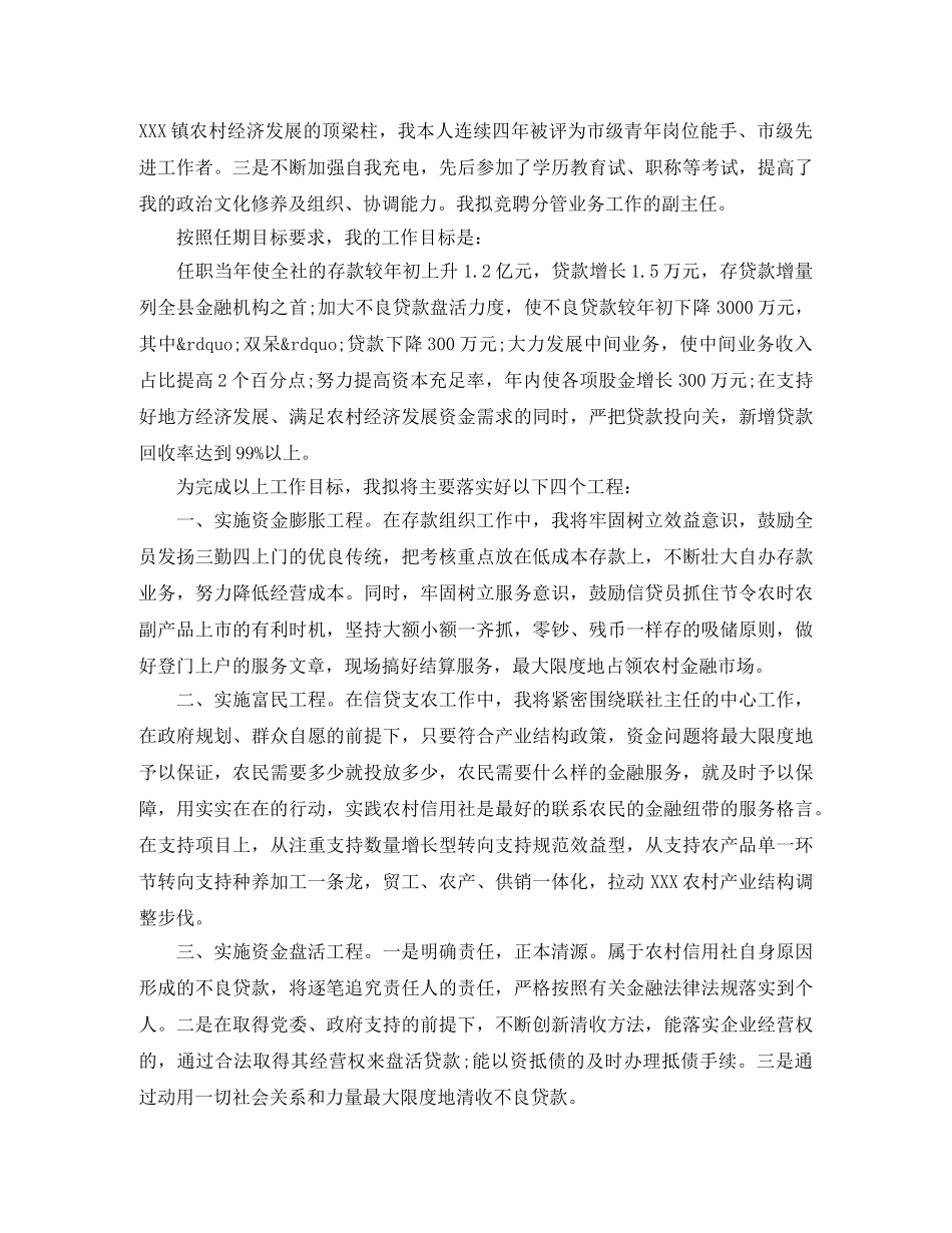 信用社主任面试自我介绍 _第3页