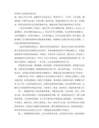 信用社主任面试自我介绍 