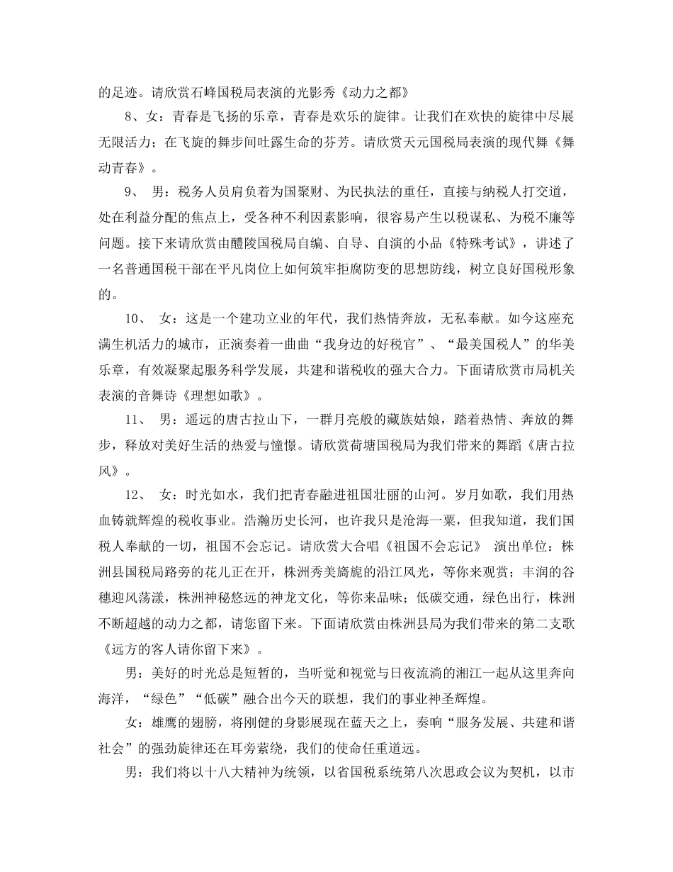 关于文艺演出主持词 _第2页