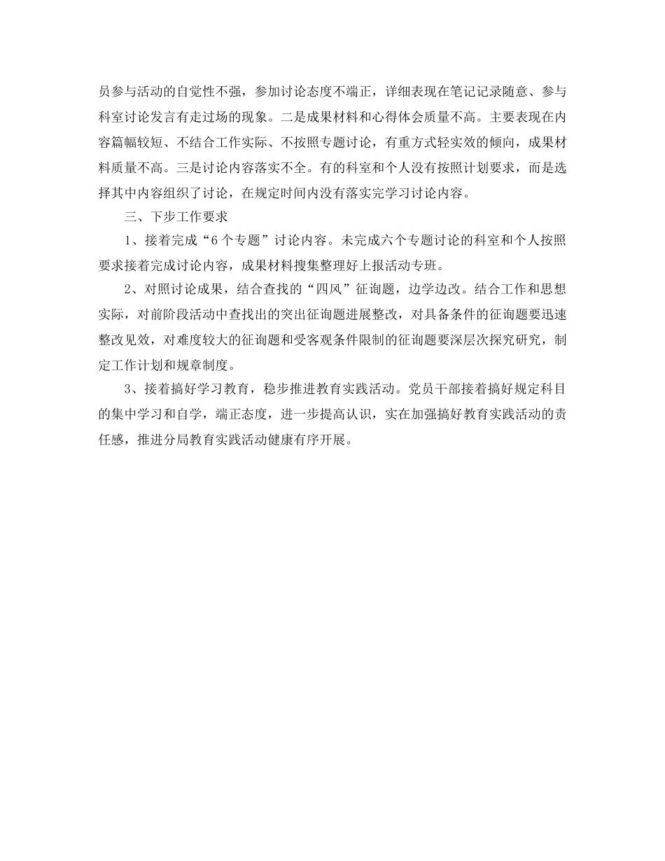 办公室工作参考总结-“六个专题”讨论检查情况工作参考总结 _第2页