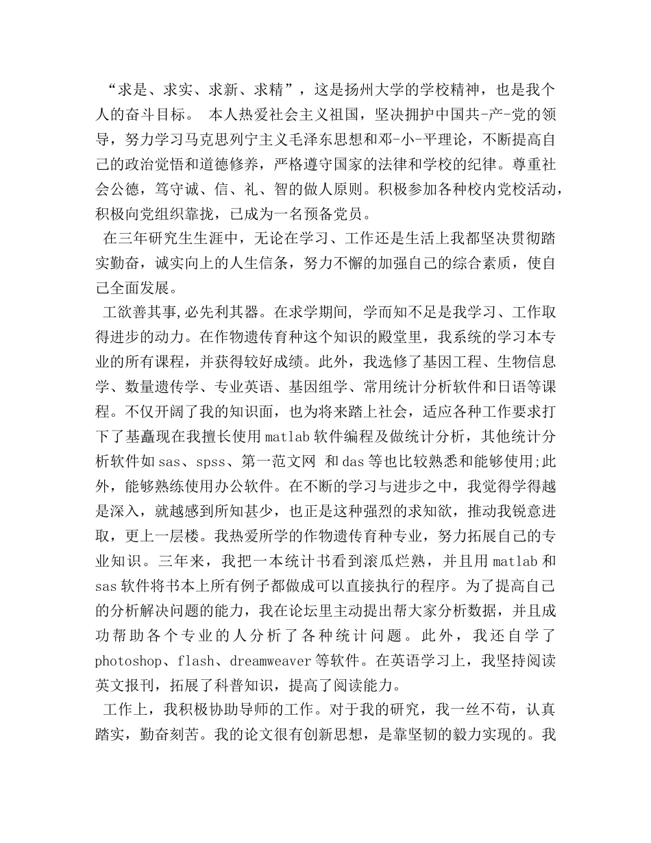 党校研究生自我鉴定 (2) _第2页