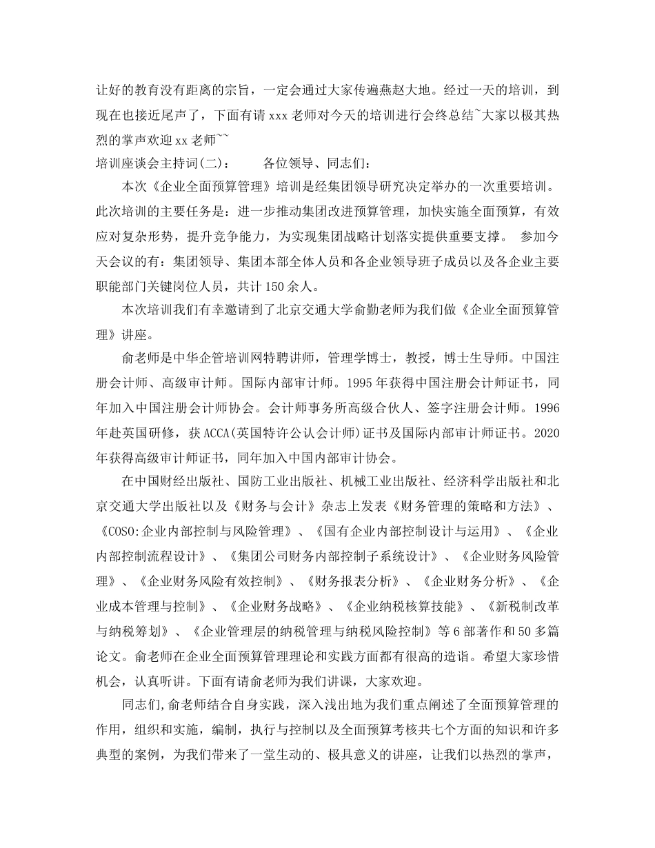 培训座谈会主持词 _第2页
