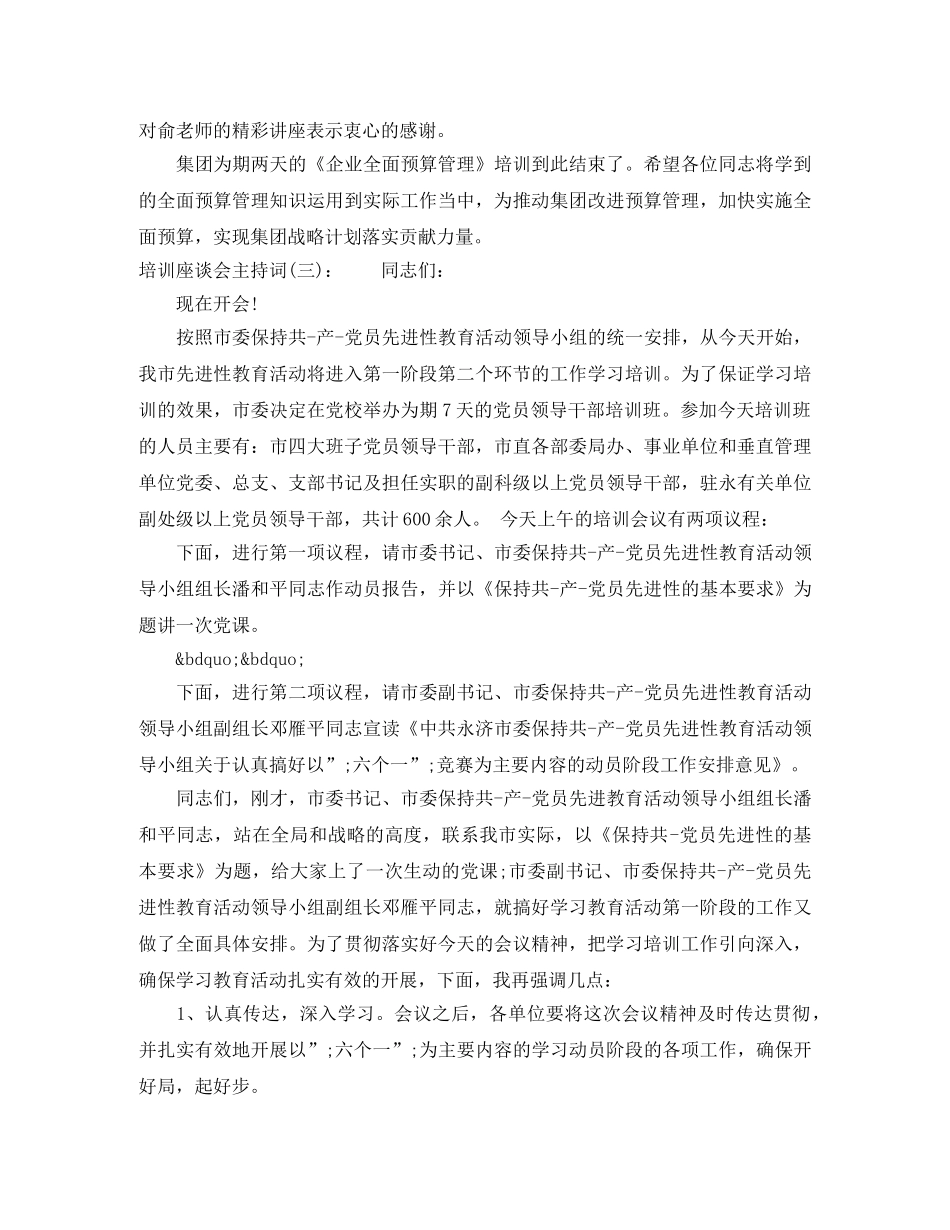 培训座谈会主持词 _第3页