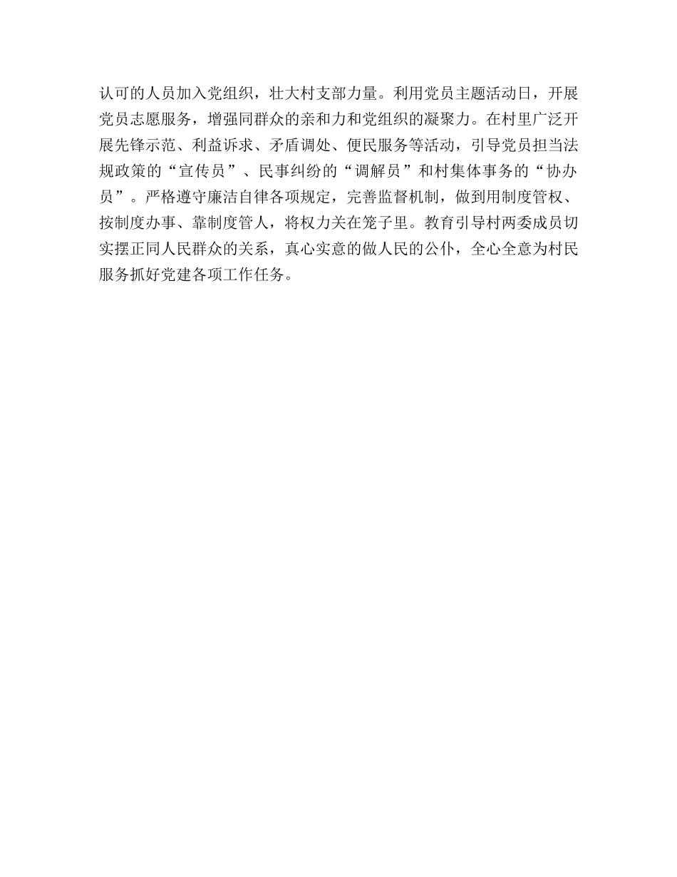 村级党建工作亮点不足之处及下一步工作打算-党建工作的不足之处 _第2页