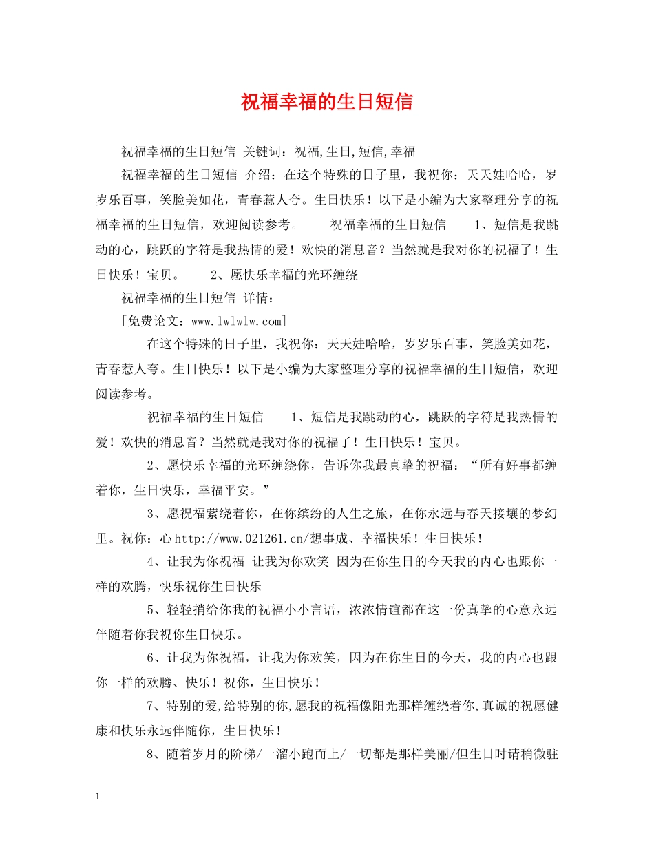 祝福幸福的生日短信 _第1页