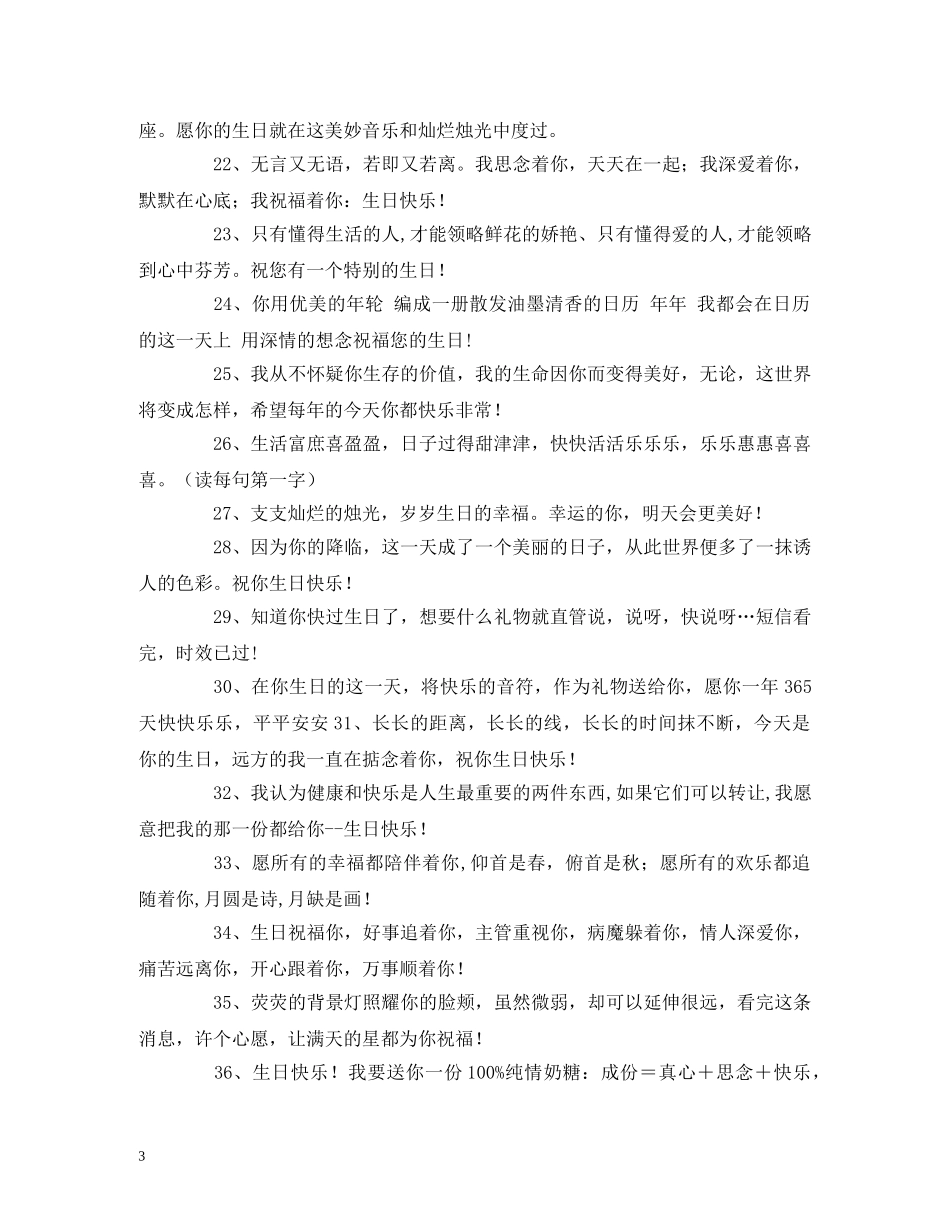 祝福幸福的生日短信 _第3页