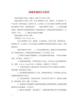 祝福幸福的生日短信 