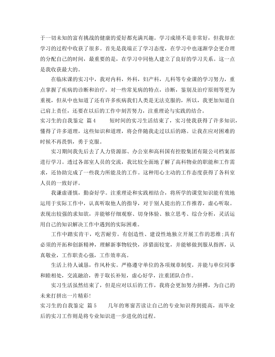 关于实习生的自我鉴定范文八篇 _第3页