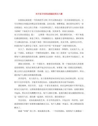 关于实习生的自我鉴定范文八篇 
