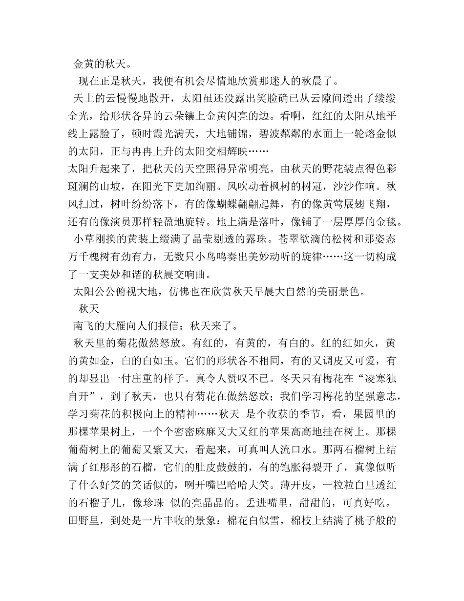 秋晨-作文 _第2页