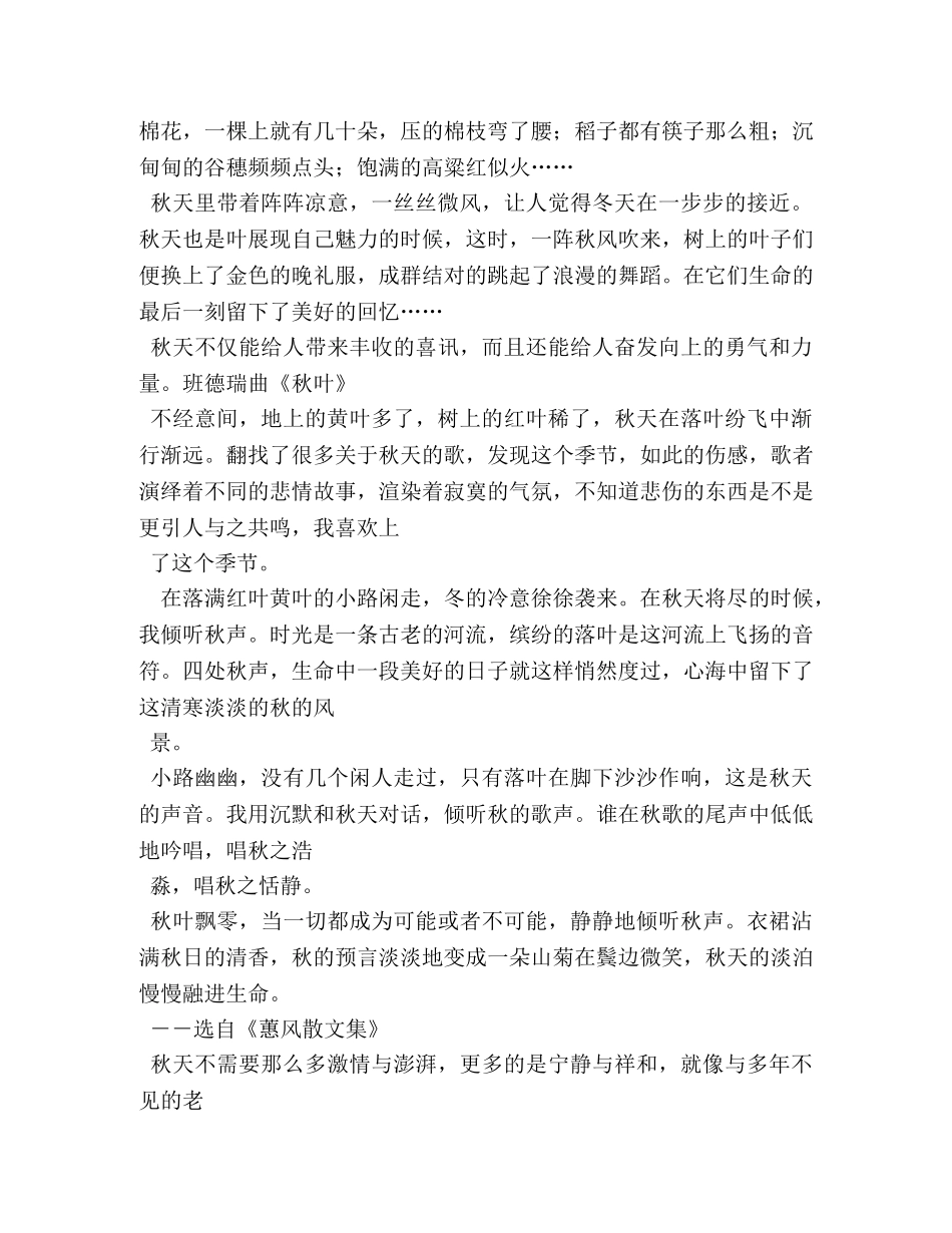秋晨-作文 _第3页