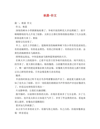 秋晨-作文 