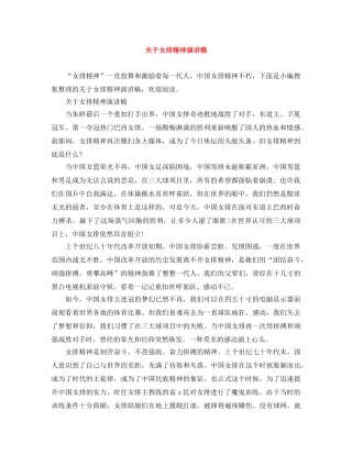 关于女排精神演讲稿 