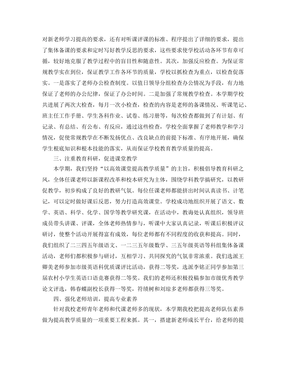 教学工作参考总结-学校教育教学工作参考总结2024年 _第2页