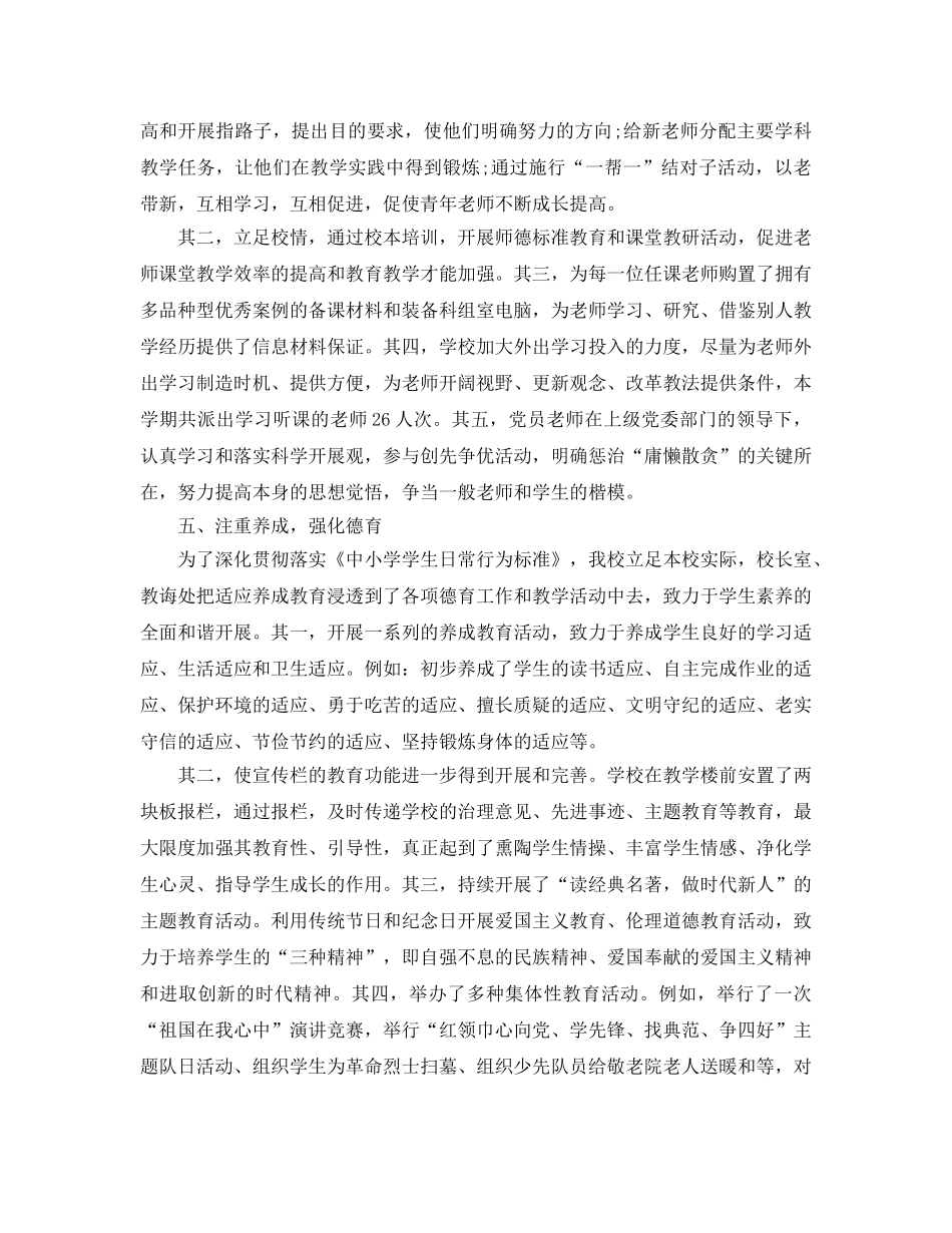 教学工作参考总结-学校教育教学工作参考总结2024年 _第3页