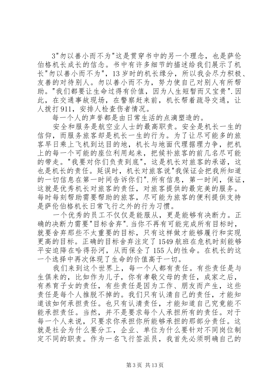 《最高职责》读后感：238秒的责任_第3页