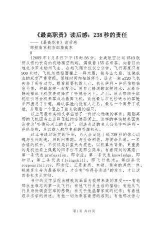 《最高职责》读后感：238秒的责任