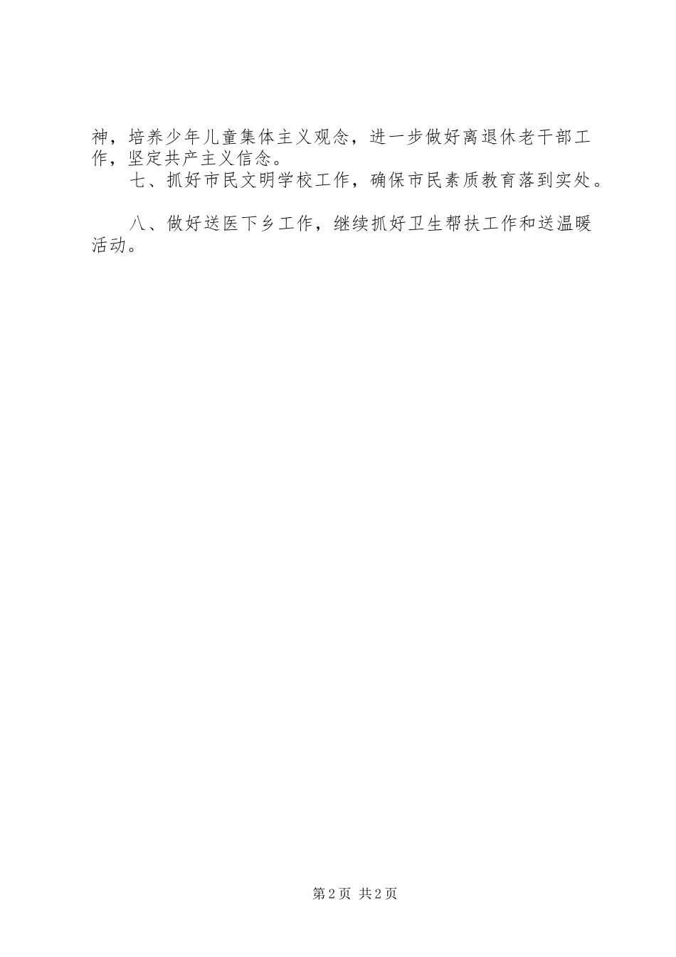 卫生局文明创建工作制度_第2页