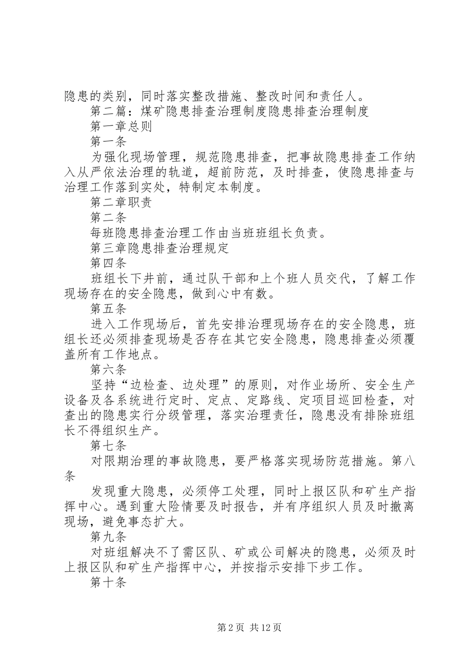 煤矿周隐患排查治理制度_第2页