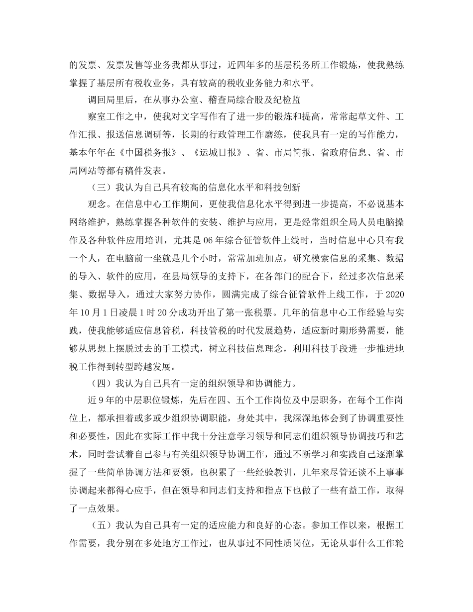 竞聘副科演讲稿 _第2页