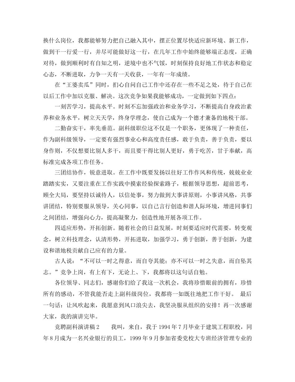 竞聘副科演讲稿 _第3页