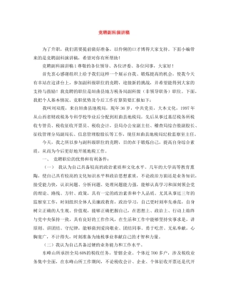 竞聘副科演讲稿 