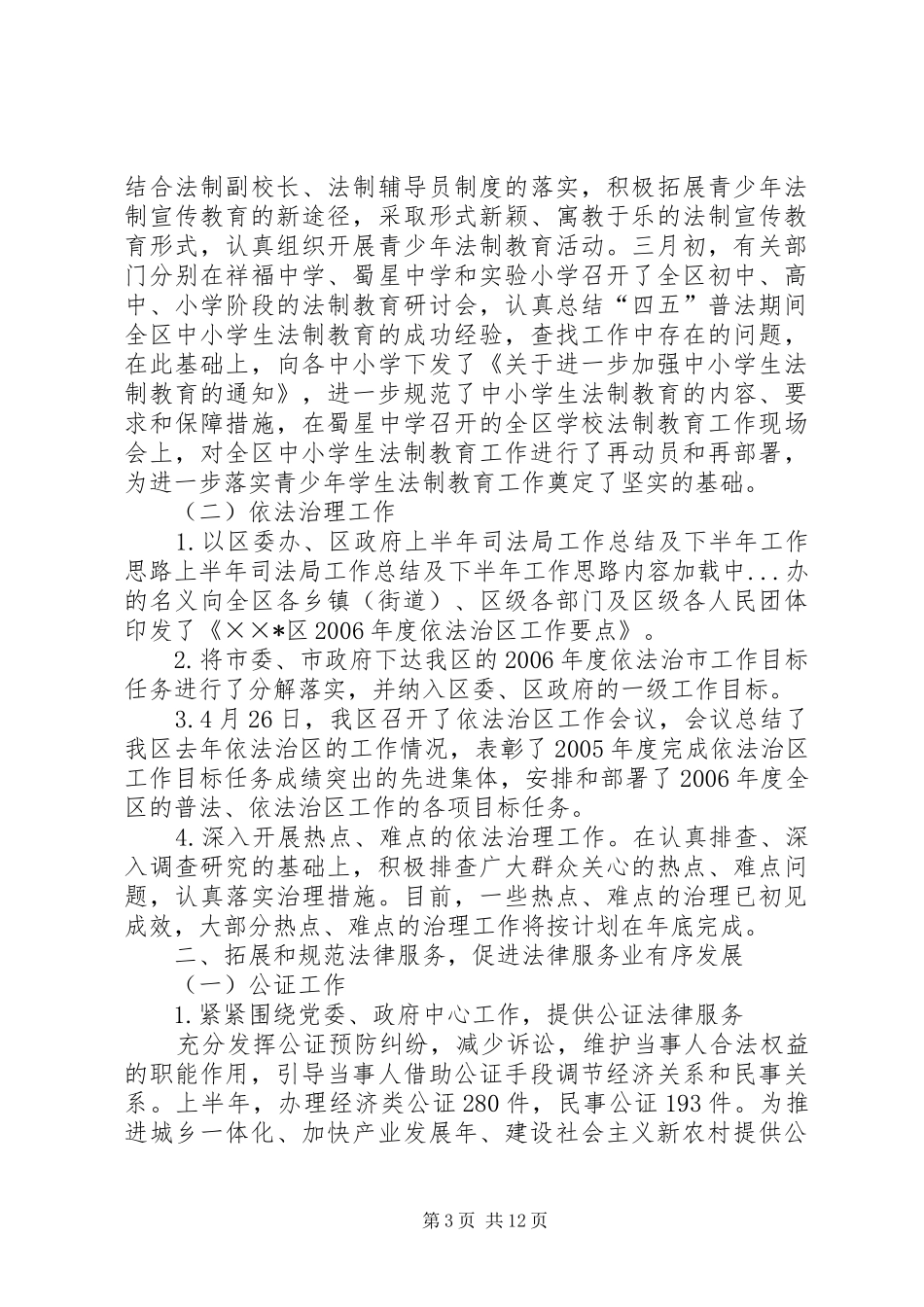 上半年司法局工作总结及下半年工作思路 (3)_第3页
