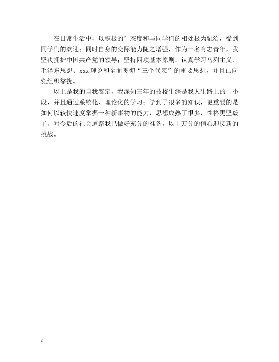 技校三年学习生活自我鉴定 _第2页