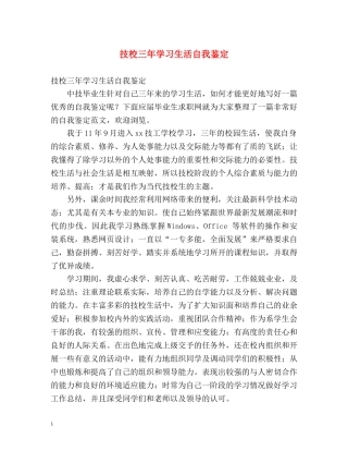 技校三年学习生活自我鉴定 
