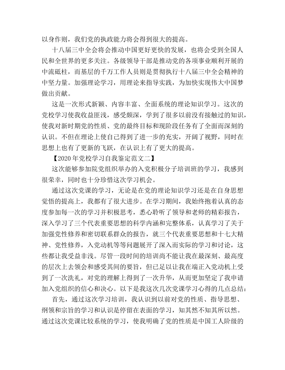 2024年党校学习自我鉴定范文 _第2页