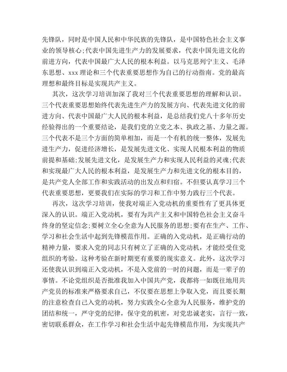 2024年党校学习自我鉴定范文 _第3页