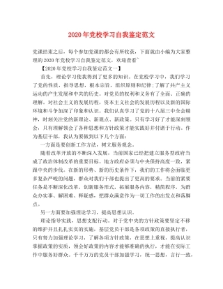 2024年党校学习自我鉴定范文 