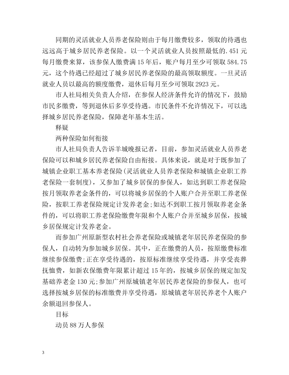 无业游民应选择哪种养老保险？ _第3页