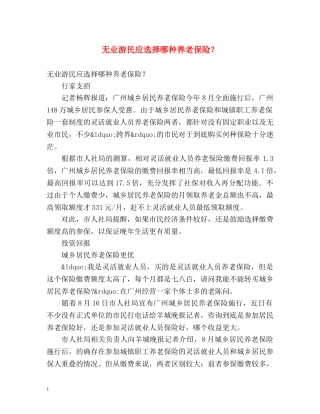 无业游民应选择哪种养老保险？ 