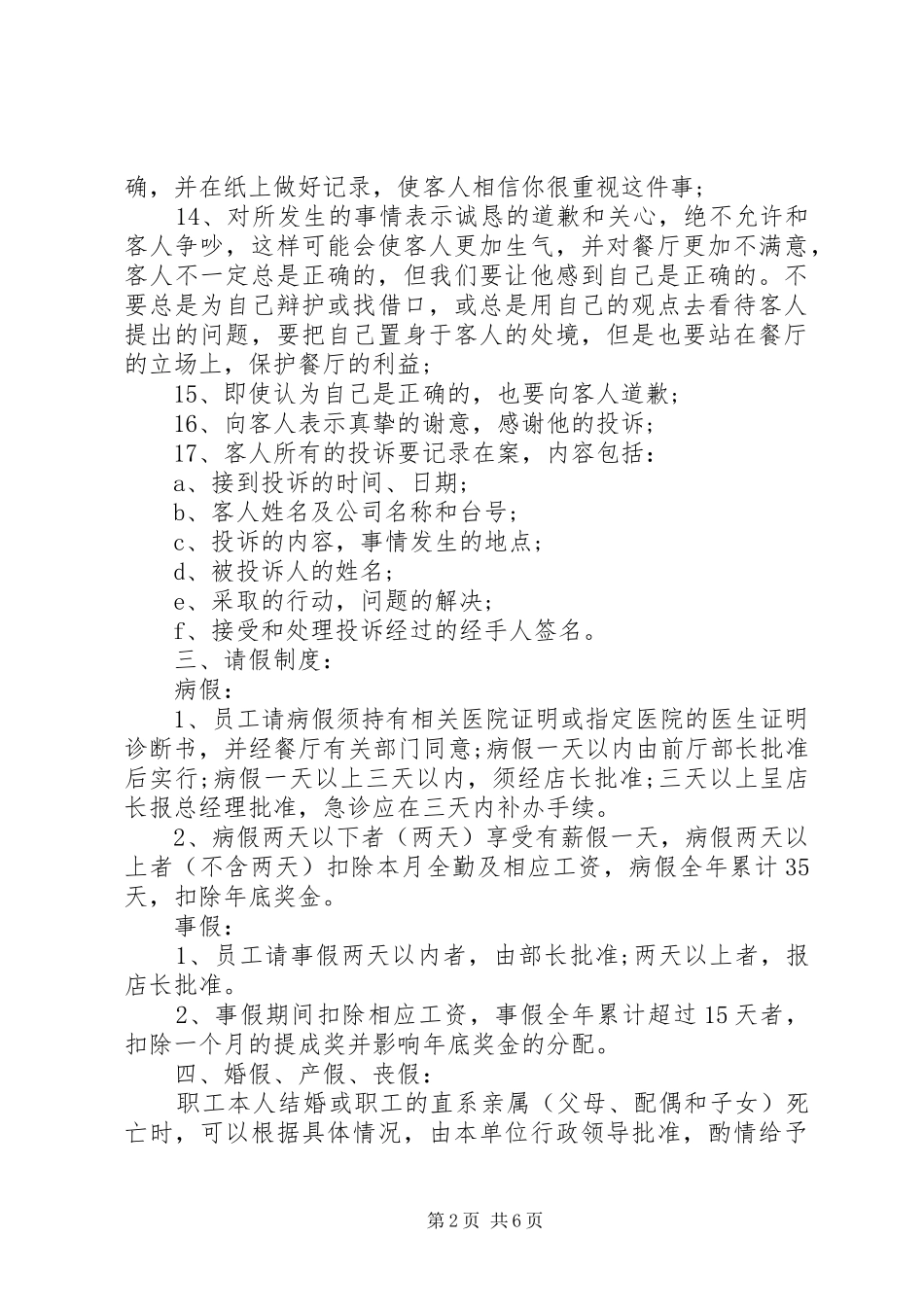 自助餐厅规章制度_第2页