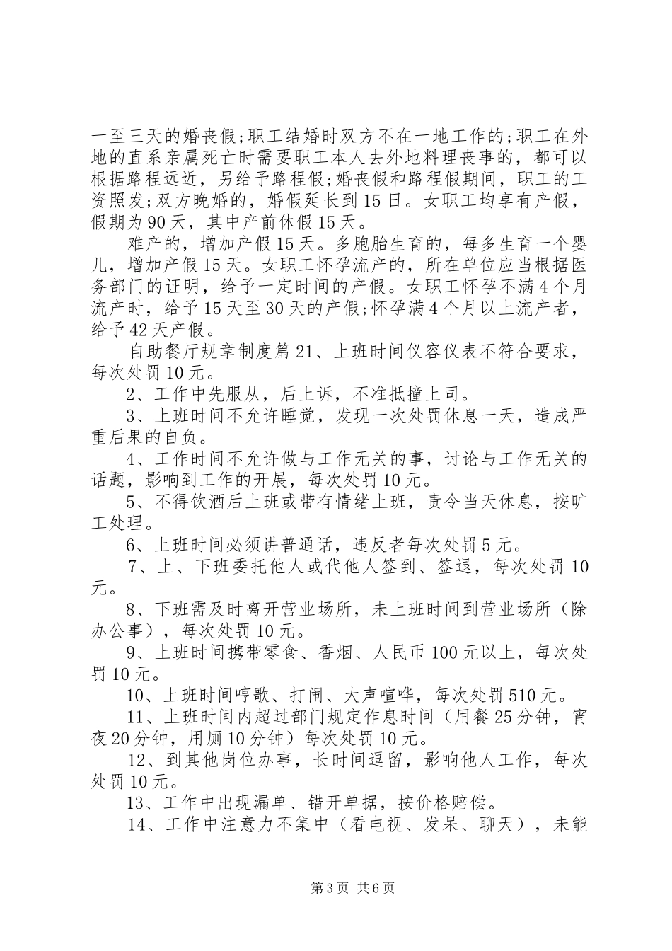 自助餐厅规章制度_第3页