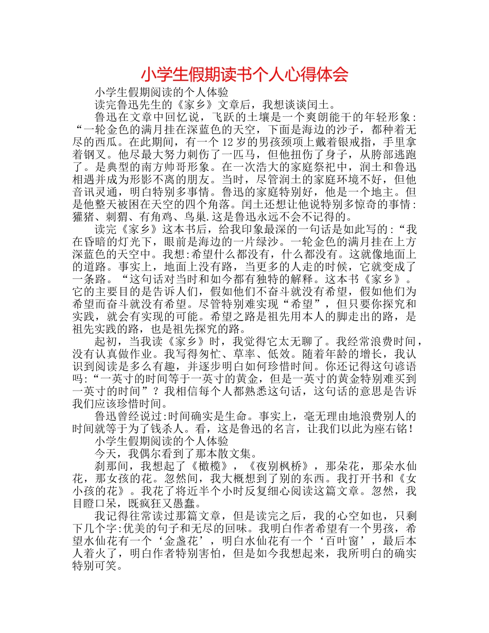 小学生假期读书个人心得体会 _第1页