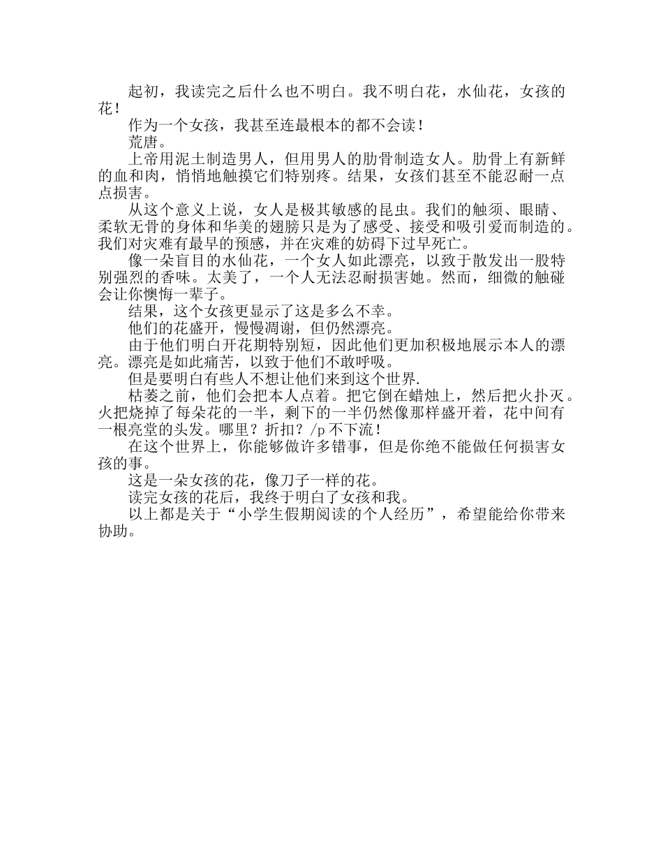 小学生假期读书个人心得体会 _第2页